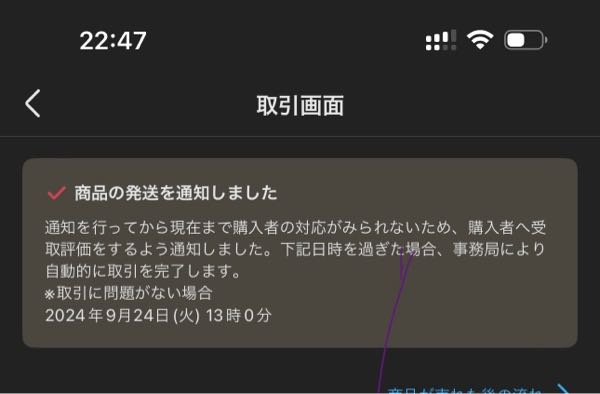 メルカリ以下の通り表示されてます。自動的に取引が完了したら購入者