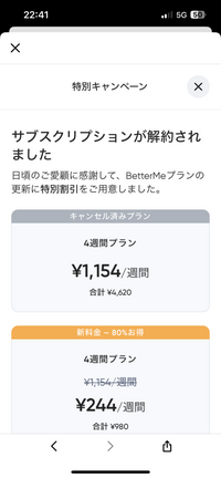 BetterMeというアプリついて質問です。 自分の手続きが間違えいたのだと思いますが、お試し期間（1週間有料¥2000）だけ試しにトライし、試用期間内に退会手続きをしていたつもりが、次の月も請求がきていて（しかも二重払いのような請求で…¥9000ほど（ ; ; ））
不安になり自分なりに色々調べて今度こそ何とかキャンセルできたのだと思うのですが不安です。同じような経験の方がいたらどう対処...