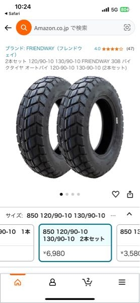 ズーマーのタイヤ交換をしたくてタイヤを買おうと思ってるのです