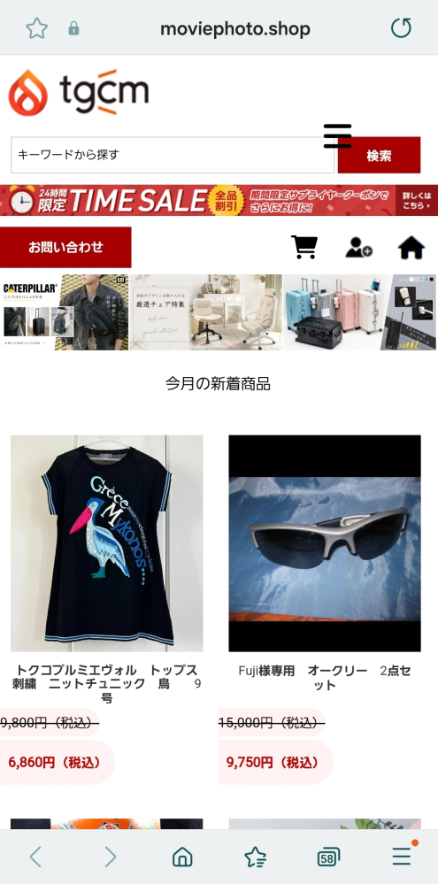 至急です！画像のサイトで買いたいものがあるのですが、このサイトは