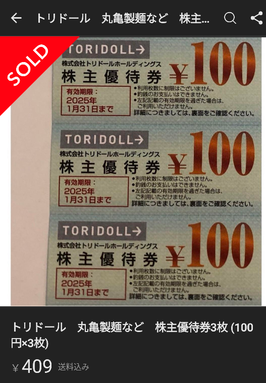 株主優待について、トリドールのように200株を一年継続保有する