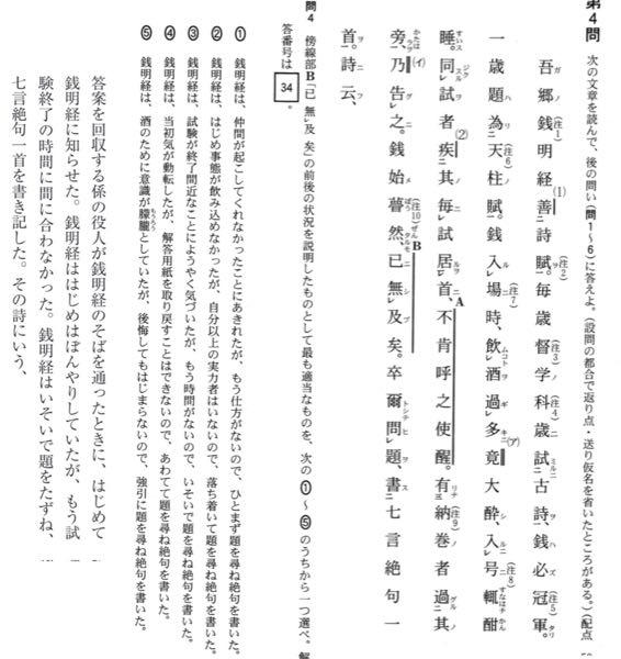 漢文単語文例精解 漢文の質問です。センター試験2007の問題なのですが、問4の答え