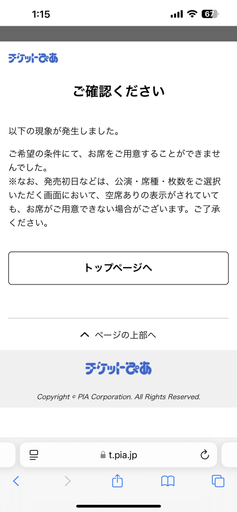 ぴあで一般先着の販売って予定枚数終了後まれに復活したりしますか