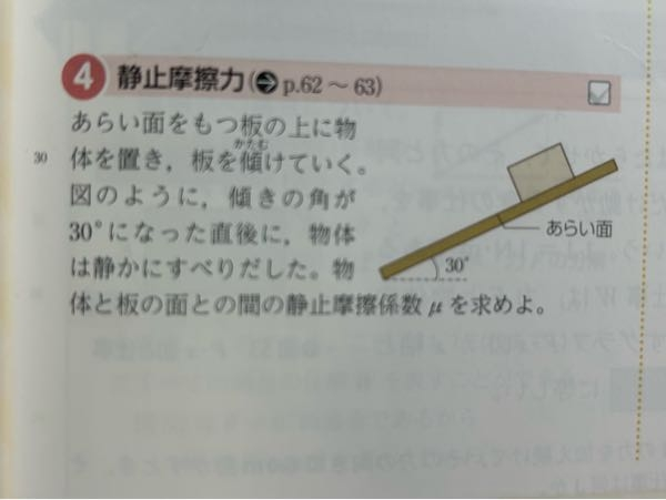 大至急 物理基礎 静止摩擦力 この問題の解説をお願いしたいです。