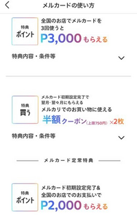 メルカードの特典で3回使うと3000ポイント、1回使うと2000ポイントというキャンペーンは、それぞれ別のカウント(4回使用で5000ポイント)ということでしょうか？ 3回使用して(処理中ではない)2000ポイントは付与されたのですが、3000ポイントがまだ貰えてないです。