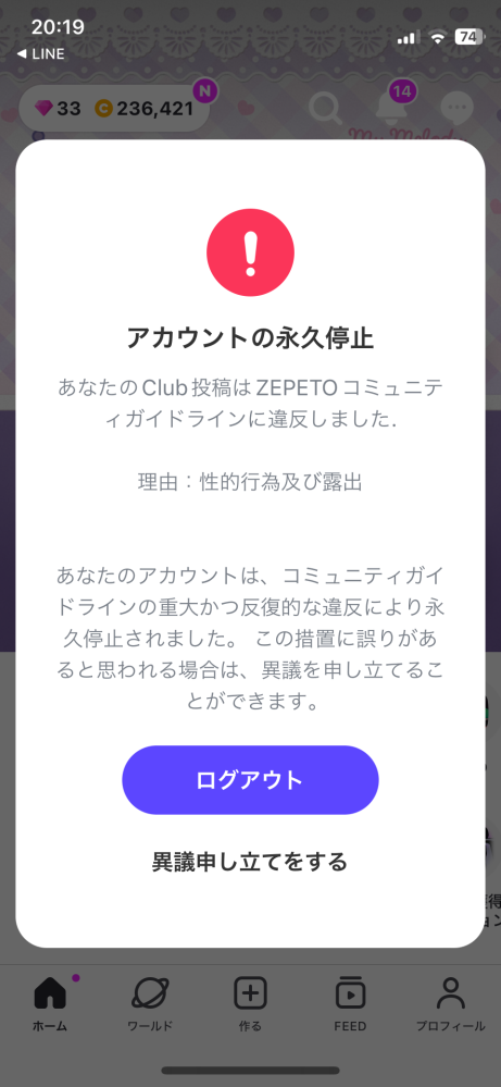 zetaというアプリで、複数アカウントを所持していると規約違反になる
