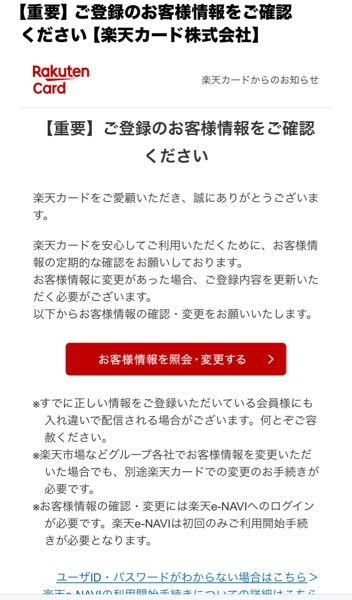 詐欺メール？すみません、この画像のメールは詐欺メールですか？楽天