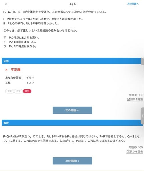 SPI 非言語分野 推論の問題です。 P=RならQ=SとなりⅠに反するのはまだ分かります。Pと○と△が同じで、残りの2人は他の誰とも同じでないからですよね。問題文の日本語が不十分にせよ、なんとか理解できます。 ただ、P=Sの場合も同様にⅠに反するのに、どうしてP=S=Tとなるのでしょうか？ アイウどれも真偽は不明だと思います。 問題のミスですか？私の理解不足ですか？