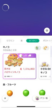 【至急】ピクミンブルームで、おつかいの画面を開くとアプリが固まってしまいます。
フレンドさんも100人程度しかいなくて、他アプリを削除したりスマホを再起動したりしても全く治りません。 どなたか解決方法を教えてください。