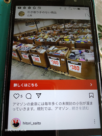 アマゾン 380円で購入できるみたいですがアマゾンのほんものですか
詐欺ですか
インスタでみました 