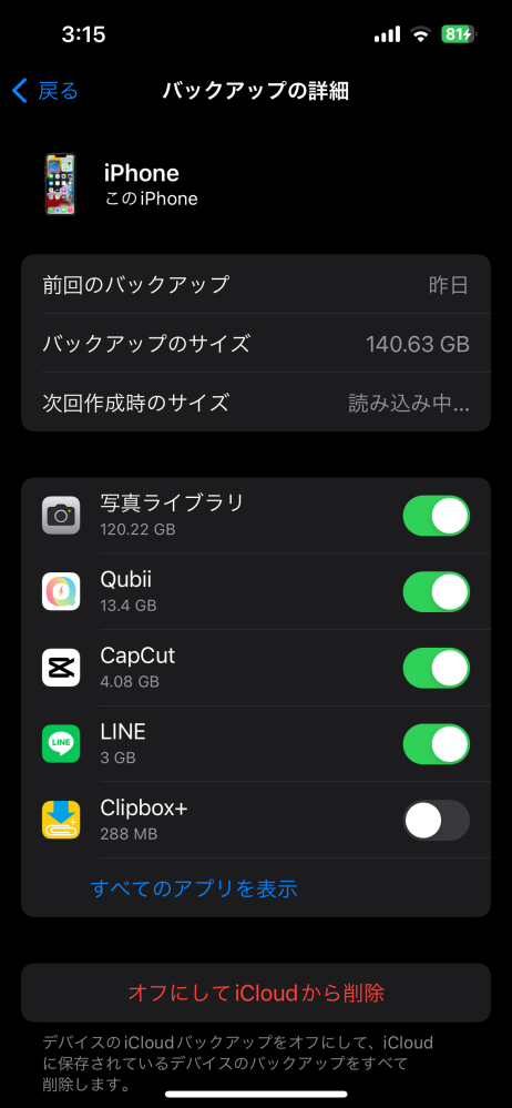 QubiiとiCloudについて iCloudのバックアップを見ると、写真ライブラリとQubiiアプリがかなりの容量をとっています。スマホの容量を減らしたいと思ってQubiiを買ったのですが、Qubiiにデータをバックアップし終わったら、iCloudの写真ライブラリとQubiiアプリのバックアップは消してもいいんでしょうか？また、消した場合どうなりますか？