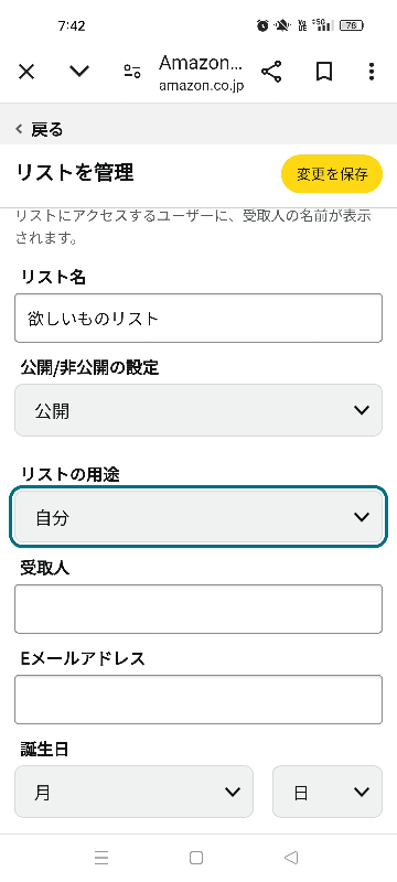 欲しいものリスト　確認用 配信者向け】ほしい物リストの活用方法｜身バレを防ぐ使い方
