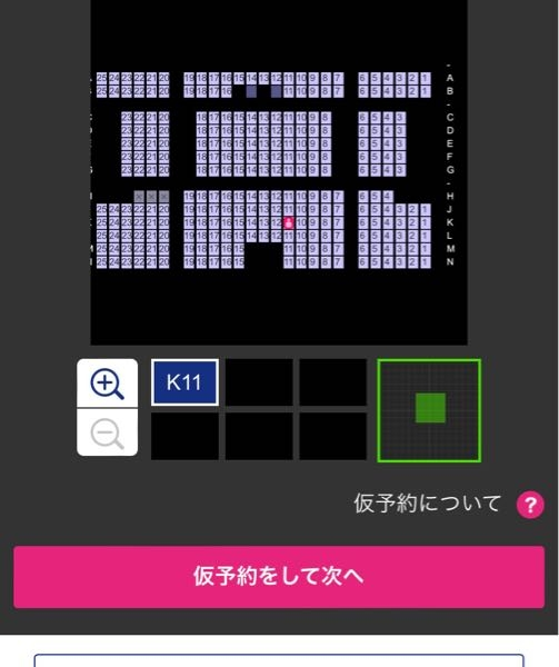イオンシネマe席リザーブの仮予約について画像の画面で、席を選択し