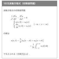 大学数学の偏微分方程式に対する初期値問題に関する問題について質問です。画像... - Yahoo!知恵袋