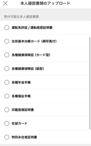 メルカリの本人確認書類を提出しました。 健康保険証の期限が 切れていますと言われました。 期限がない場合は10年経つと 使えないと書いてありましたが本当ですか？ 訳がわかりません病院では使えるのに？？？ それと個人情報は隠してくださいと言われました。 それが原因だったのでしょうか… どうやって隠すんですかね マイナンバーカードが本人確認で使用できないの自体不満です。 運転免許証／運転経歴証明書 住民基本台帳カード（顔写真付） • 各種健康保険証（カード型） • 各種健康保険証（紙型） • 各種年金手帳 ・各種福祉手帳 ・印鑑登録証明書 • 在留カード ・特別永住者証明書 の中でカード型の健康保険証 しか持っていないです。 もうこれは本人確認が できないということでしょうか？？？ もう諦めるしかないですか？