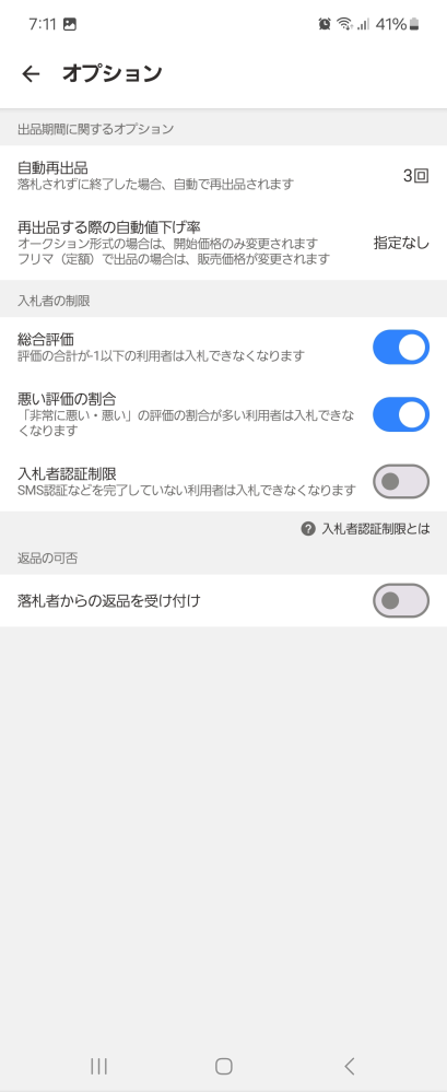 プレミアム会員で、オークション出品しようと思うのですが、自動延長 