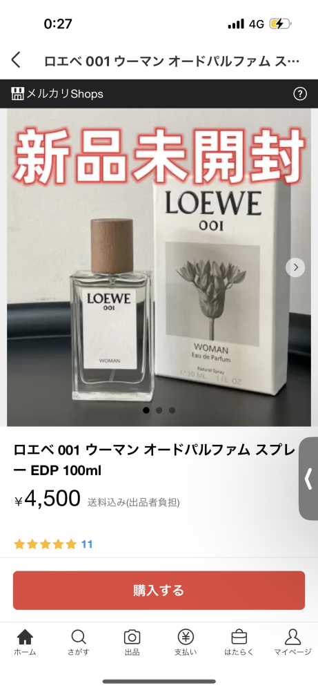 なぜ新品未使用品なのにも関わらずメルカリでこんなにも安く売られて 