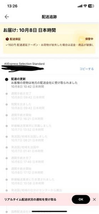 アリエクがこのような保管中の時っていつ届くんですかね、？追跡しようとしても... - Yahoo!知恵袋