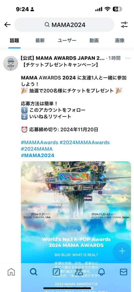 MAMA2024xについて質問です。xのMAMAAWARDSJAPAN20 - Yahoo!知恵袋