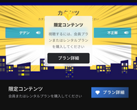 まじめにヤバシティGOGOGOの有料会員限定コンテンツについてなのですが、 有料会員に入っているのに画像のように有料会員限定部分が見れません、サイト1番下の「入会はここから」を確認するとちゃんと入会済みと出てきます。たしか昨日ぐらいまでは見れてました
どうしたら直るでしょうか