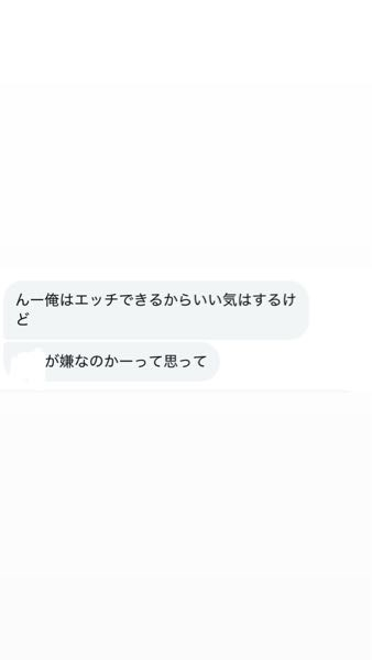 アプリで出会った方で2回あって2回そういう行為しました。久しぶりに会いたいって連絡したら突然こういうこと言われたのですがとういうことですか？？