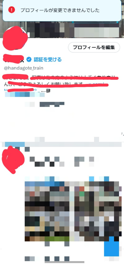 Xでプロフィールを変更しようとしているのですがら変更 Xでプロフィールを変更しようとしているのですがら変更
