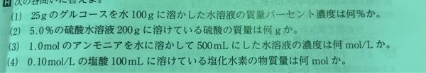 この(4)の問題の答えが 0.10mol/L × 0.100L=1.0×10＾-2mol となるのですが、今までの答えの中でmolをこういった形に直したことがなく質問させて頂きました。 また答えが0.01にしてはいけない理由を教えてもらいだいです