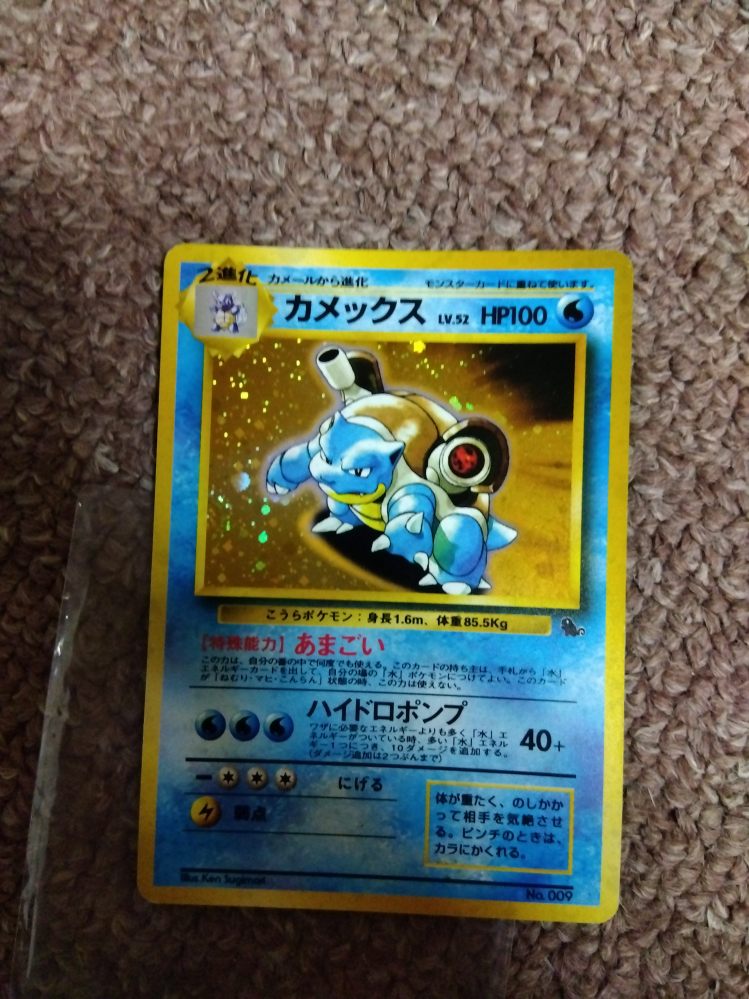 ポケモンカードについて質問です。実家から旧裏のカードが複数枚