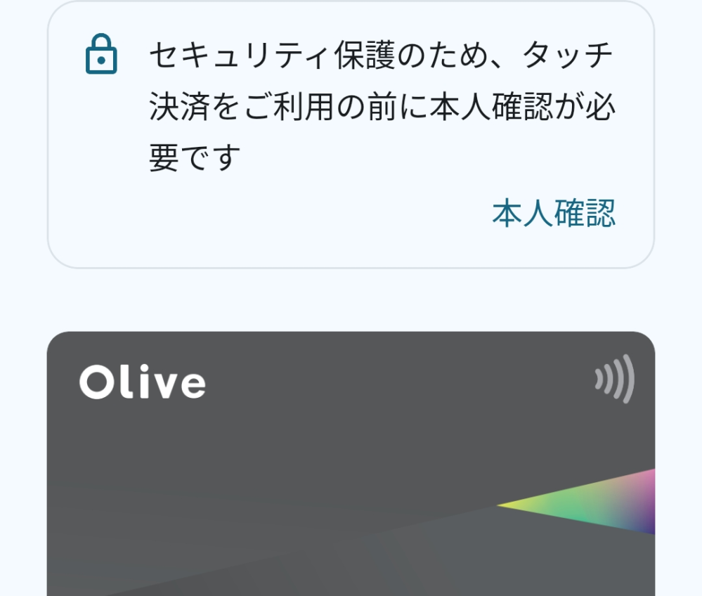 Androidのスマホで、GooglePayのクレカのタッチ決済するとき 