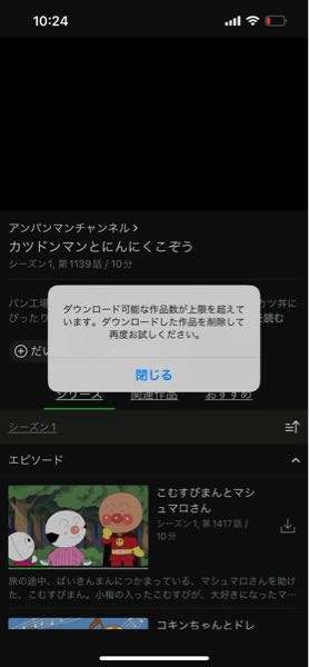 新幹線で子供に見せようと思いHuluやNetflixでダウンロードした作品がダウンロードのところに出てこないのに、ダウンロードしようとしたら上限を超えていると出るのですがどうしたらよいでしょうか？