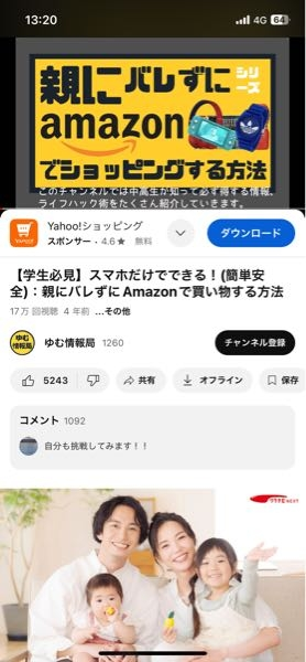 500枚！！！中学生です これってガチで親にバレずにアマゾン使えますか？？ 知恵袋でいろいろ検索してみたら「18歳以下は親と一緒じゃないと受け取れない」とか買いてあって、、実際中学生でアマゾン親にバレずに買い物した方どうか教えてください！！！あとメールアドレスは親と同じです 買いたいものは薬とニードルです 未成年だから受け取れないとかそういうのありませんよね？？曖昧な情報しか出てこない！！文章グッチャグチャなんですけどお願いします！！