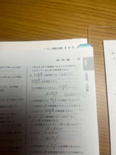 (2)の問題についてです。 有理数をrとして置くとき1+2√6/3 =r から √6=3r - 1 / 2の形にするにはどのように解けばいいのでしょうか？