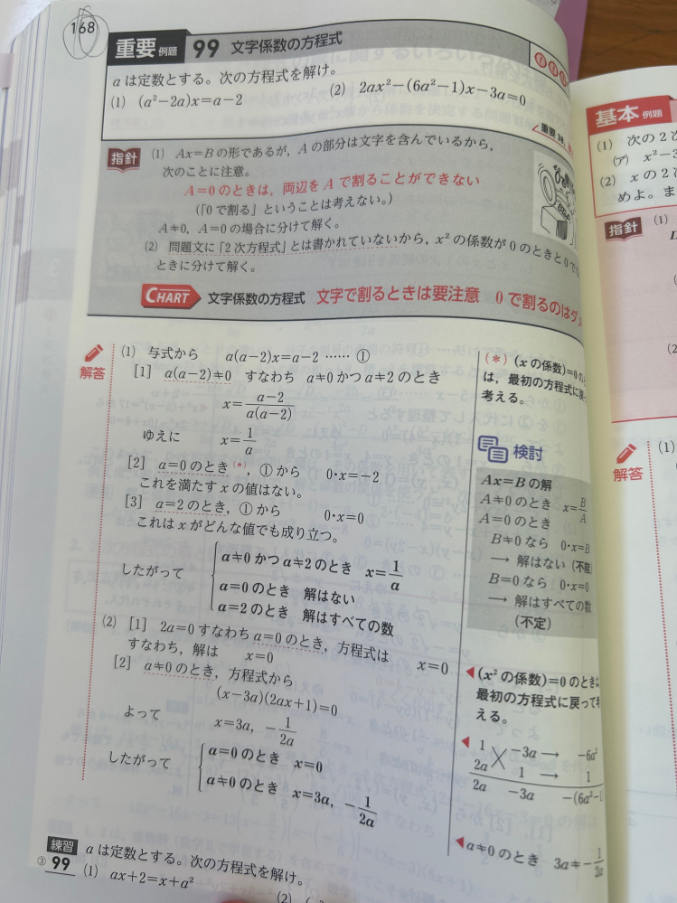 解答の2行目がなんでこうなるんですか？