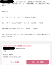 ホットペッパービューティーのクーポンについて質問です。2回目も新規価格で施... - Yahoo!知恵袋