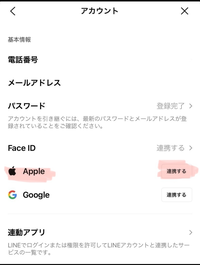 Apple ID変更について質問です。 現在のApple IDがキャリアメールなのですが、他社に乗り換えを検討しておりキャリアメール(アドレス)が使えなくなるため、Gmailに変更を考えています。

LINEのアカウントをみたところAppleは"連携する"が押せる状態(写真参照)ですが、この場合AppleIDを変更してもLINEが消えたりトークが消えたりすることはない...