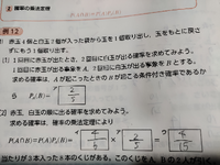 急募数A条件付き確率の問題です。(1)［1］のPの横の小さいAは何ですか。... - Yahoo!知恵袋