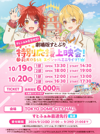 至急お願いします！すとぷりの特別応援るぅりーぬミニライブににつ 