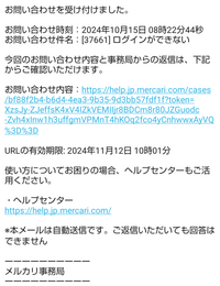 メルカリの問い合わせをしていないのですが、このようなメールが届き... - Yahoo!知恵袋