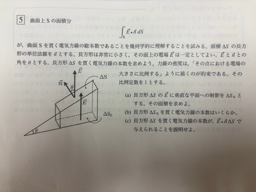 電磁気学についてです。下記の問題を教えてください。初めて電磁気学を学んでいるため、理解不足です。