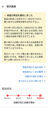 メルカリで値下げ交渉された時の対応方法！どうやって断る？例文