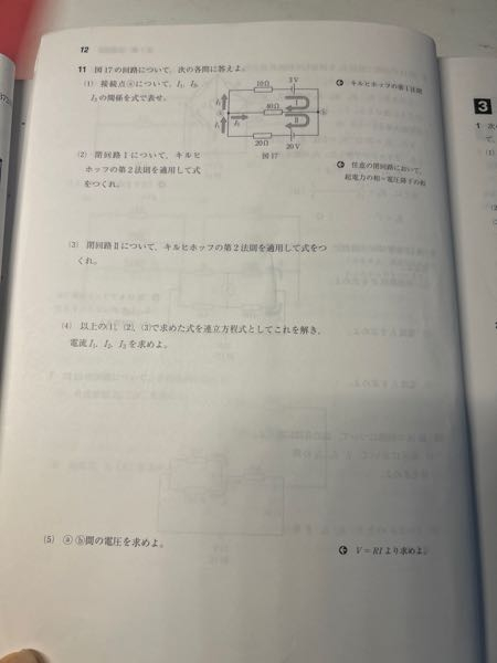 至急お願いします。 キルヒホッフの法則の問題がわからないです。明日テストがあるので教えてほしいです。なるべく簡単にお願いします。