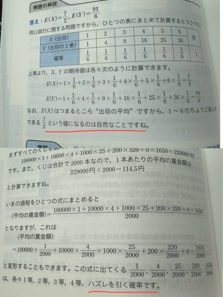 緊急 数A期待値 この2つの言葉がなぜそうなるのかが分かりません。詳しく教えて欲しいです。