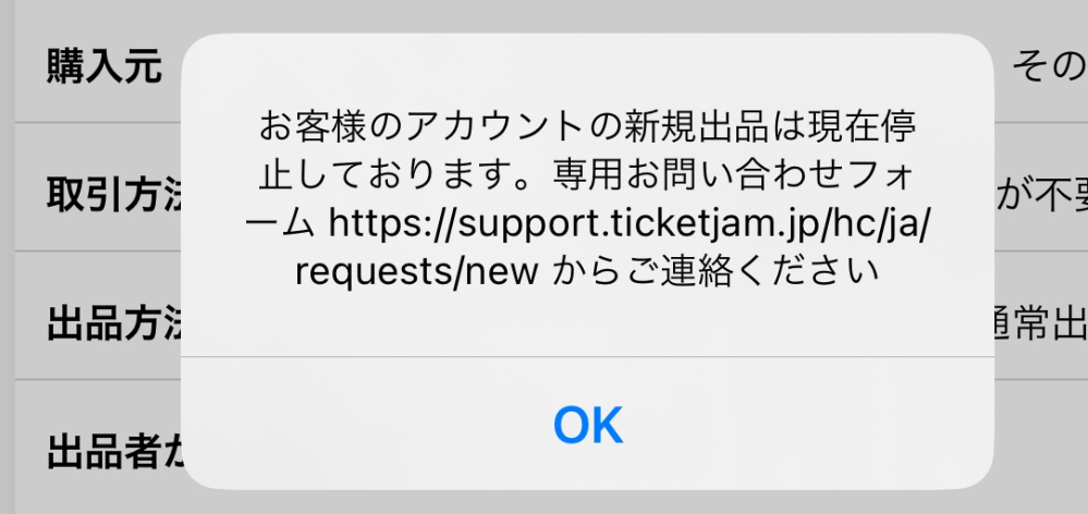 祝退院出品ではありません　ワケ有り出品です 至急チケジャムでチケットが出品できませんどうしたらいいでしょうか