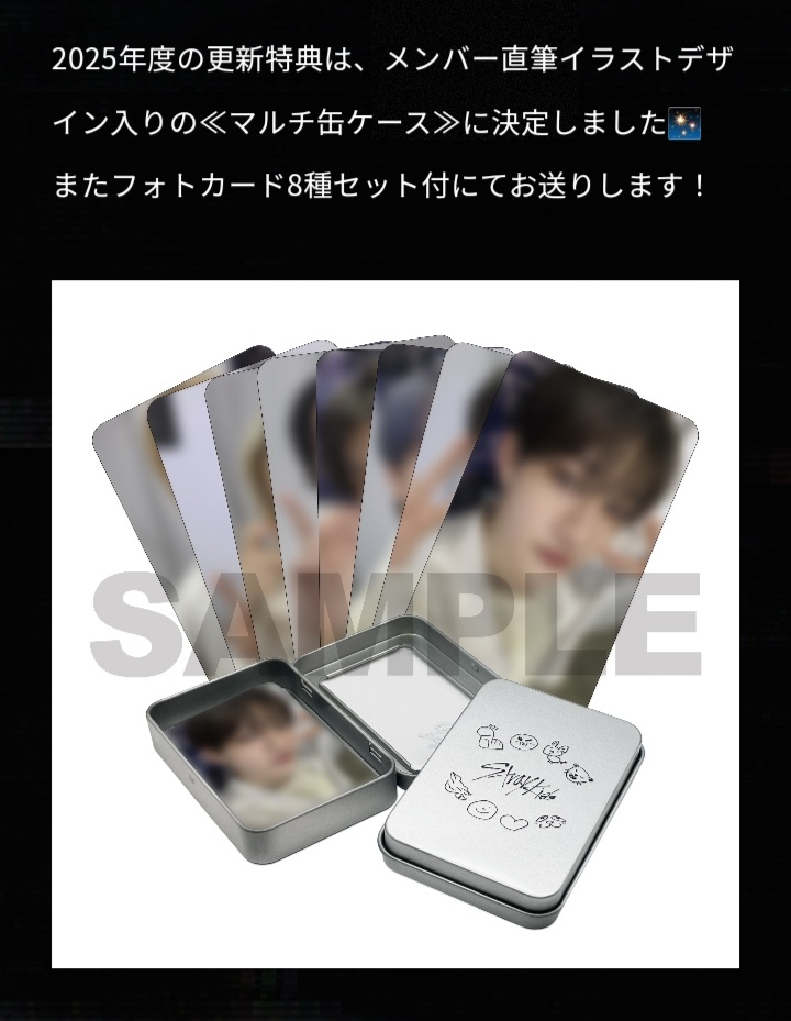 スキズのファンクラブ更新特典について質問です。下の写真の更新特典の