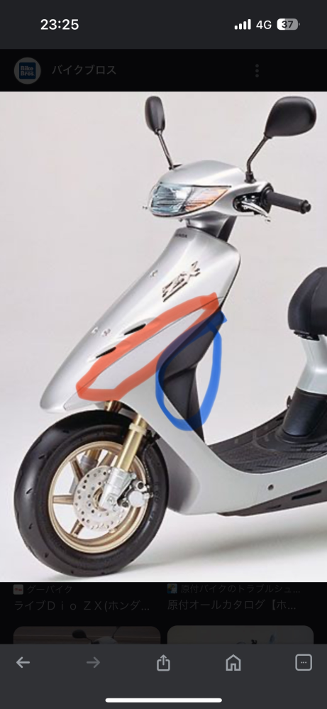 ライブディオを買いました。Ⅰ型かⅡ型か全くわかりません。 - 外装を