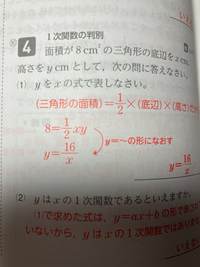 至急です！！！この問題で8=2分の1xyがy=x分の16になる途中式？やり方？教えてください！ 