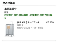 Amazonで買った商品が本日お届け予定になっているのにまだ届いておらず これは注文用です！