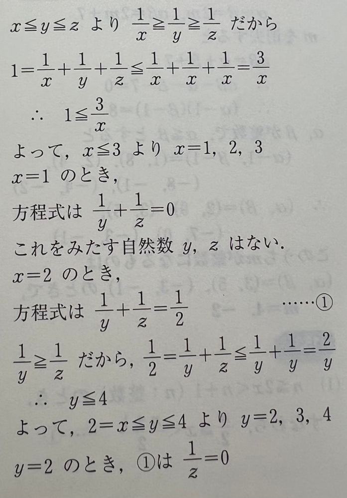 おまとめページ♡15点P14H1（9/9までお取り置き可能です♡） x,y,zをx≦y≦zを満たす自然数とする。このとき、1/x+1 - Yahoo!知恵袋