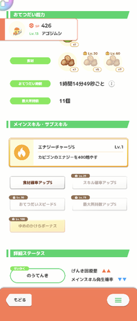 ポケモンスリープ。無課金です。このアゴジムシで手を打っていいと思いますか？
厳選続行ですか？
なけなしの銀種３つあります。 