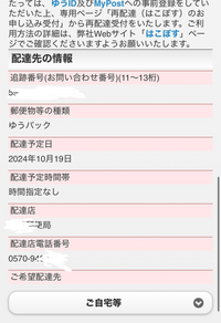 日本郵便の配達についての質問ですこれって今日自宅に配達されるって 